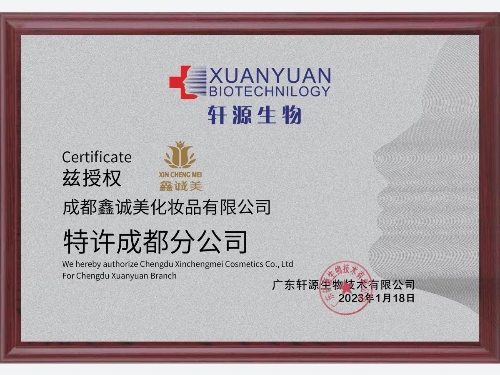 成都鑫誠(chéng)美榮譽(yù)資質(zhì)。